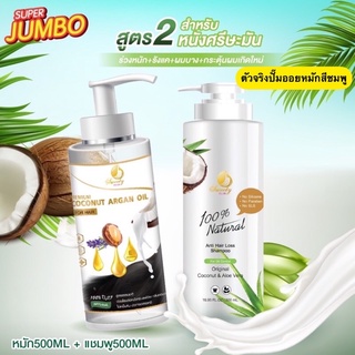 Super Jumbo DT(Detox) ผมร่วง-ผมบาง สูตร2 [แชมพู+ออยล์สกัด]