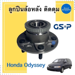 ลูกปืนล้อหลัง ติดดุม สำหรับรถ Honda Odyssey  ยี่ห้อ GSP  รหัสสินค้า 15033175