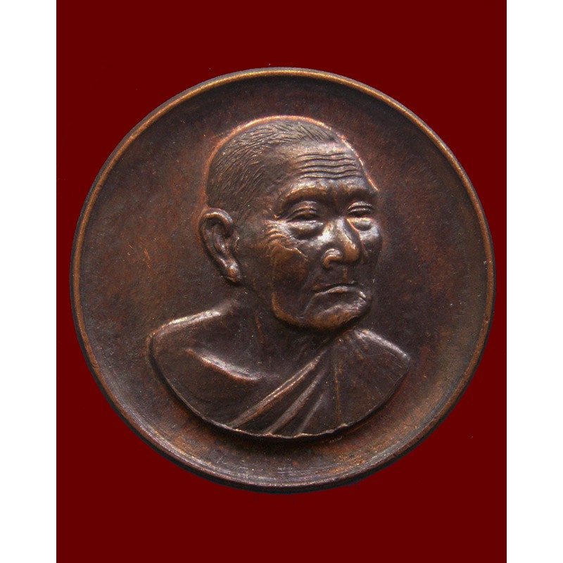 เหรียญรุ่น 10 หมดห่วงเสาร์ 5 หลวงพ่อเจริญ วัดธัญญวารี (หนองนา) จ.สุพรรณบุรี พ.ศ. 2534