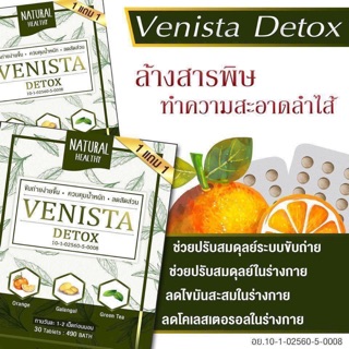 DETOX #เวนิสต้า ซื้อ1แถม1(ราคานี้ได้2กล่องจ้า)