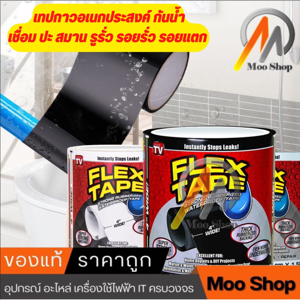 เทปกาวอเนกประสงค์ มี3สี่ เทปกาว เทปกันรั่ว แปะรอยรั่ว เทปกาวกันรั่ว กันซึม กาวเหนียว
