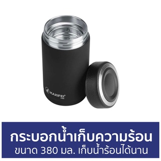 กระบอกน้ำเก็บความร้อน KAXIFEI ขนาด 380 มล. เก็บน้ำร้อนได้นาน - กระบอกน้ำเก็บอุณหภูมิ กระติกน้ำเก็บอุณหภูมิ