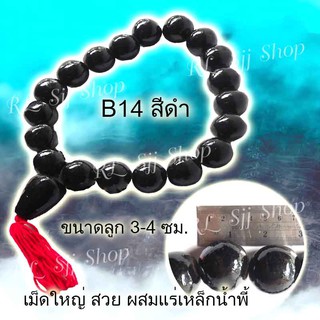 B14 สร้อยประคำแร่เหล็กน้ำพี้แท้ 19 เม็ด สีดำเงา อานุภาพปกป้องคุ้มกันภัย เสริมสิริมงคล สินค้ามีพร้อมส่ง$$$