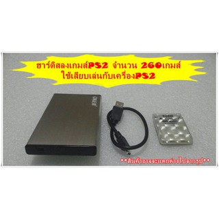 260เกมส์PS2 ใช้เล่นได้ทุกรุ่น