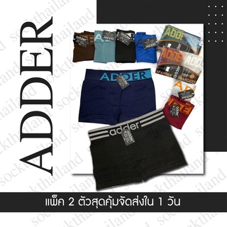 กางเกงบ๊อกเซอร์ Boxer กางเกงในมีขา แอดเดอร์ adder ไร้ตะเข็บ ไร้รอยต่อ