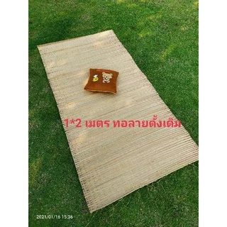 เสื่อกกจากธรรมชาติแท้ 100% เสื่อกกทอทั้งต้น (ลายดั้งเดิม) (Natural papyrus mat)