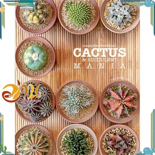 หนังสือ รวมพลคนรักแคคตัสและไม้อวบน้ำ Cactus And Succulent Mania (ใหม่) หนังสือใหม่ พร้อมส่ง #อ่านกันเถอะเรา