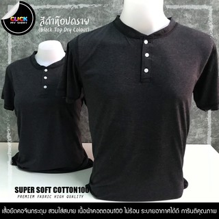 เสื้อยืดคอจีน กระดุมแขนสั้น (สีท๊อปดรายดำ) เนื้อผ้า Super Soft Cotton100 สวมใส่สบาย