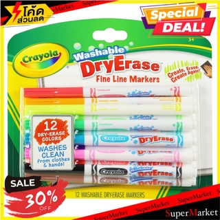 🔥ยอดฮิต!! ปากกาเมจิกเขียนไวท์บอร์ดล้างออกได้ CRAYOLA 12 สี งานศิลปะ WASHABLE DRY-ERASE FINE LINE MARKERS CRAYOLA 12 COLO