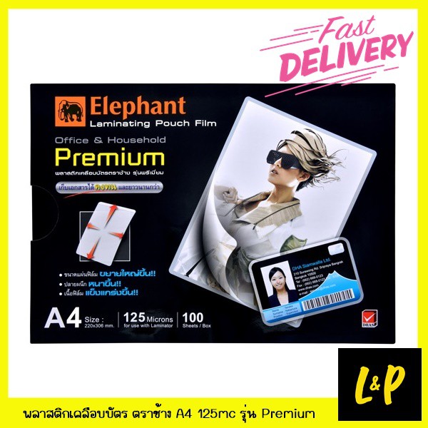 ตราช้าง พลาสติกเคลือบบัตร A4 125 ไมครอน รุ่น Premium กล่อง 100 แผ่น