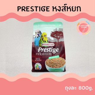 💜Prestige Budgie Premium💜 อาหารสูตรพิเศษสำหรับนกขนาดเล็ก ขนาด 800 กรัม