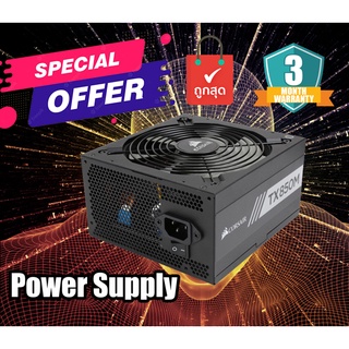 สินค้ามือสอง POWER SUPPLY (อุปกรณ์จ่ายไฟ) คละรุ่นคละแบบ มีให้เลือกหลากหลายแบรนด์ มีประกันร้าน