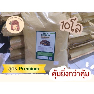 Pro-Reptiles อาหารเต่าบก สูตร Premium 10 กิโลกรัม