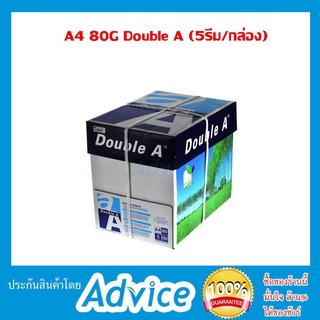 Double A A4 80G (5รีม/กล่อง)