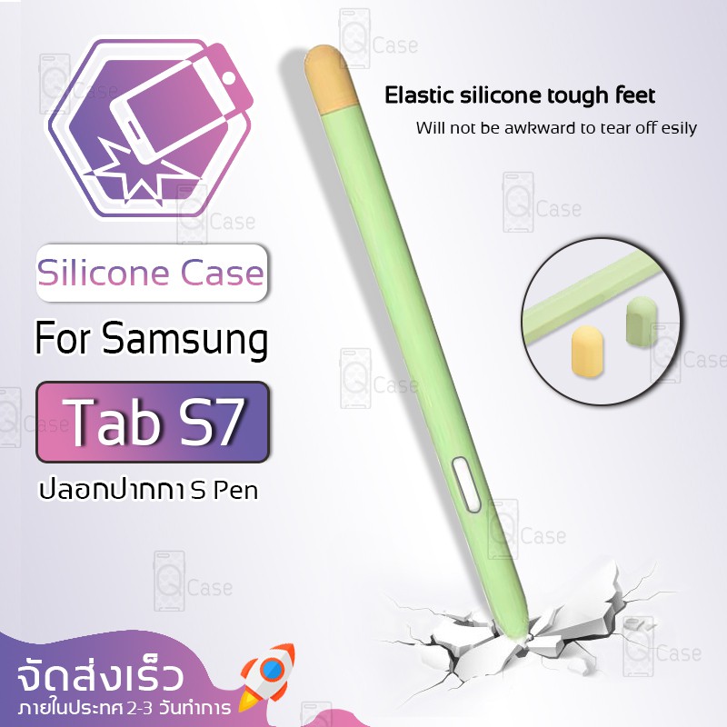 Qcase - เคส ปลอกปากกา กันกระแทก กันลื่น สำหรับ Samsung Galaxy Tab S7 Pen - Silicone Case For Samsung Galaxy Tab S7 Pen