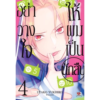 อย่าวางใจให้ผมเป็นนักสืบ เล่ม 3-4