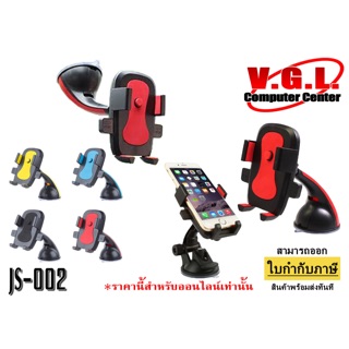 ที่ยึดโทรศัพท์  ขาจับมือถือ Car holder รุ่น JS-002