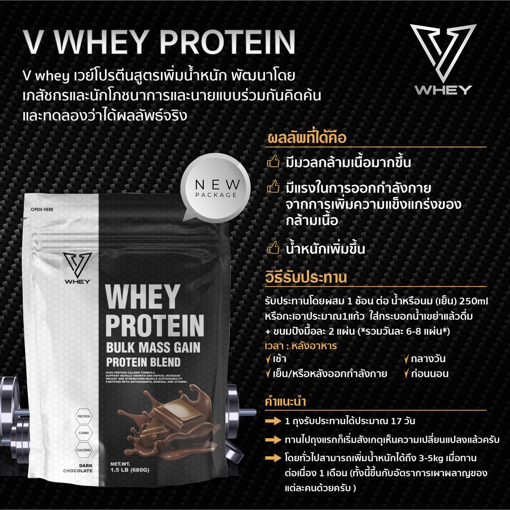 V WHEY PROTEIN เวย์โปรตีน เพิ่มน้ำหนัก เพิ่มกล้ามเนื้อ + แก้ว (ส่งฟรี) ของแท้ มีผล LAB 💯% - รูปที่ 3
