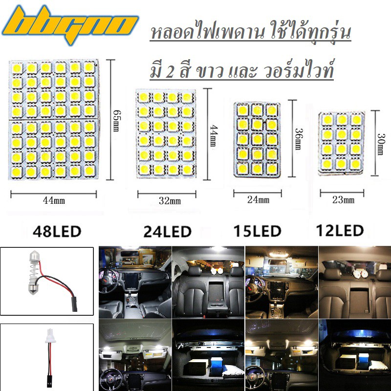 ไฟเพดานรถ Led สีขาว สีวอร์มไวท์ สว่างมาก 6000K มี 4 ขนาด T10 Festoon ไฟห้องโดยสาร  | Shopee Thailand