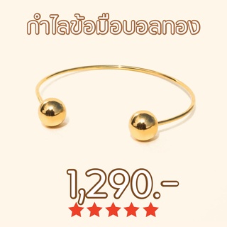 Shependence กำไลข้อมือบอลทอง (Golden Ball Bangle)