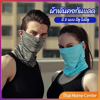 ผ้าบัฟปิดหน้า นุ่มเนียน ใส่สบาย บังหน้ากันแดด ผ้าปิดหน้าสำหรับวิ่ง cycling mask