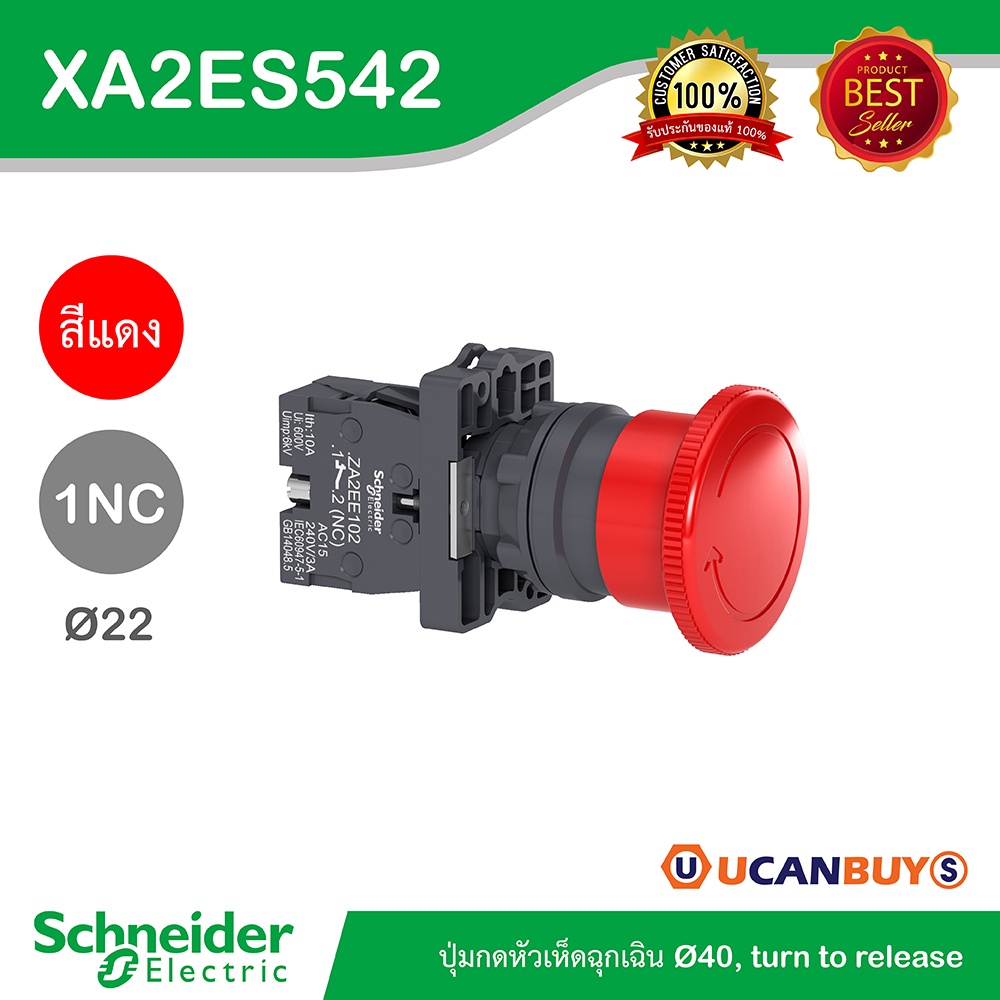 Schneider XA2ES542 สวิตซ์ดอกเห็ด-กดล็อคหมุนเด้งกลับ  1NC สีแดง แบบพลาสติก - ชไนเดอร์ สั่งซื้อได้ที่ร