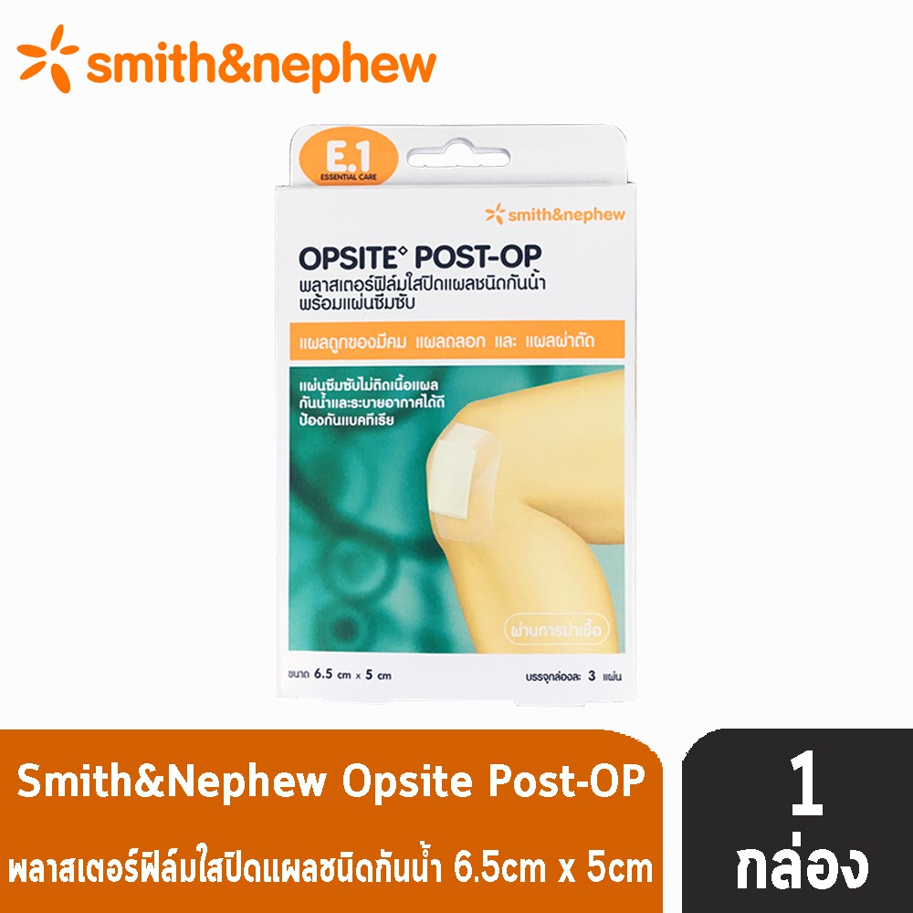 Smith & Nephew OPSITE POST-OP ขนาด 6.5x5 ซม. 3 แผ่น [1 กล่อง] พลาสเตอร์ฟิล์มใสปิดแผลชนิดกันน้ำ