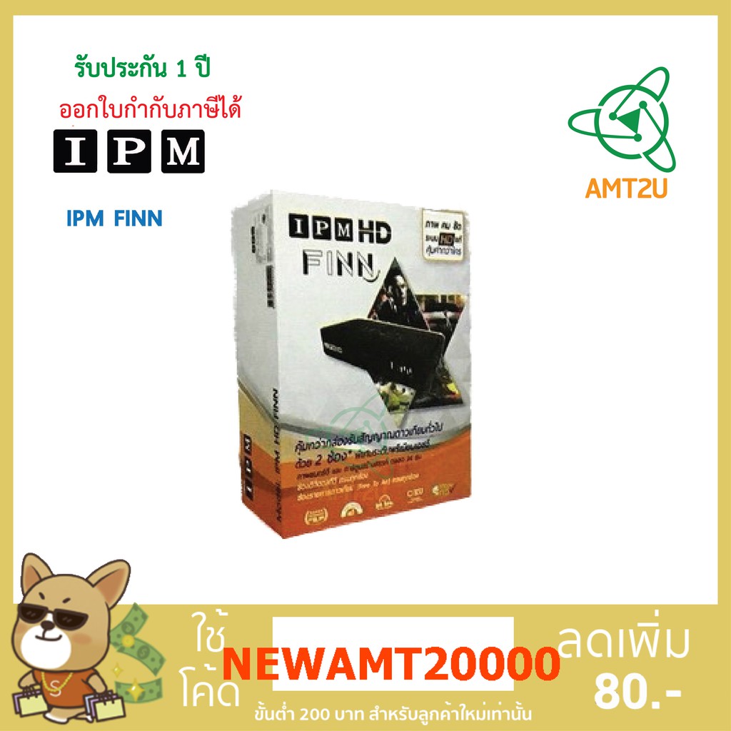 กล่องดาวเทียม ipm finn กล่องจานดาวเทียม ipm finn กล่องทีวี ภาพ คม ชัด ระบบ HD/ ใช้ร่วมกับจานระบบ KU 