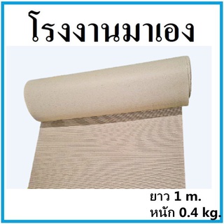 กระดาษลูกฟูก ลอน B หนา 2 ชั้น 140 แกรม กว้าง 120 เซนติเมตร ยาว 1 เมตร หนัก 0.4 กิโลกรัม