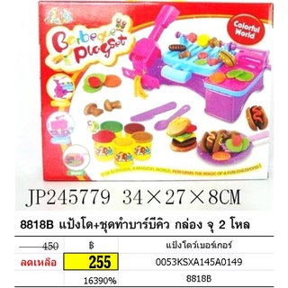 แป้งโด ชุดทำบาร์บีคิว แป้งโดแม่พิมพ์ กล่องมีแป้งโด 5 สีและอุปกรณ์ทำบาร์บีคิว ครบเซต ของเล่นบทบาทสมมุติ