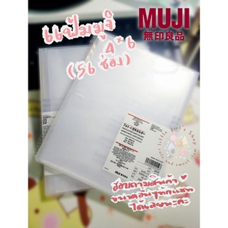 💖หมดแลเวหมดเลย แฟ้มMUJI (แท้) สำหรับใส่โปสการ์ด 4*6 มี 56 ช่อง