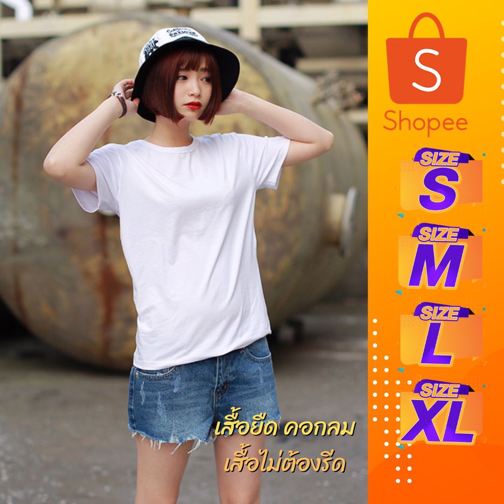 เสื้อยืดคอกลม สีพื้น ตัวเปล่า ไม่ต้องรีด คุณภาพเกินราคา Unisex ใส่ได้ทั้งหญิง-ชาย+สีขาว