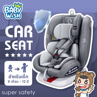 Baby Wish New Carseat สดใสกว่าเดิม ปรับระดับได้ 4ระดับ สำหรับเด็กแรกเกิด(0-12ปี ) ติดตั้งระบบ isofix  ปรับเอนได้