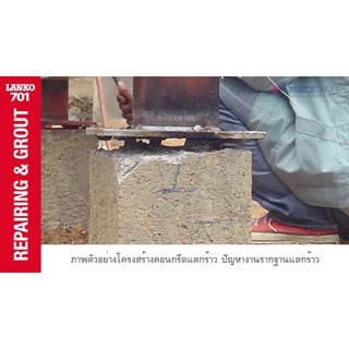 LANKO 701 CLAVEX ปูนนอนชริ้งค์เกราท์ รับกำลังอัดสูง สำหรับงานทั่วไป 25KG