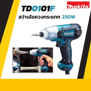 MAKITA สว่านไขควงกระแทกไฟฟ้า ขนาด 1/4 นิ้ว รุ่น TD0101F สามารถปรับซ้าย-ขวา ได้ !