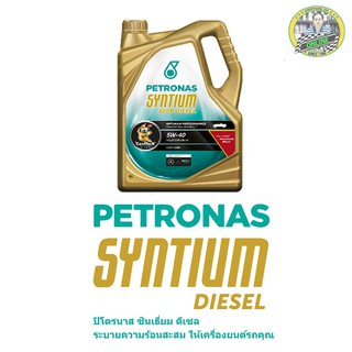 น้ำมันเครื่อง Petronas Syntium 3000 Diesel 5W-40 (6+1L) API CI-4