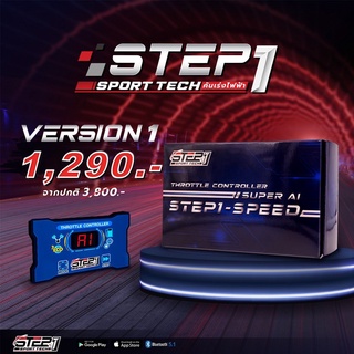 คันเร่งไฟฟ้า STEP1 V.1 ใช้งานแบบปุ่มกด(พร้อมส่ง) ราคาถูกที่สุดในไทย