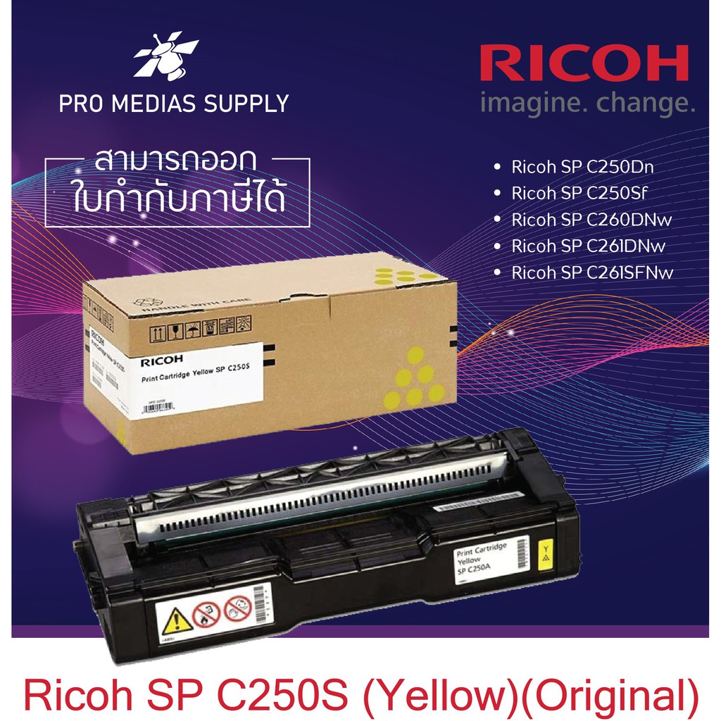 ริโก้ Ricoh SP C250SF เครื่องพิมพ์เลเซอร์มัลติฟังก์ชัน