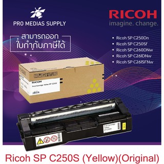 Ricoh SP C250 Yellow สีเหลือง (Ricoh SP C250DN Ricoh SP C250SF Ricoh SP C260DNw Ricoh SP C261SFNw) ตลับของแท้ 100%