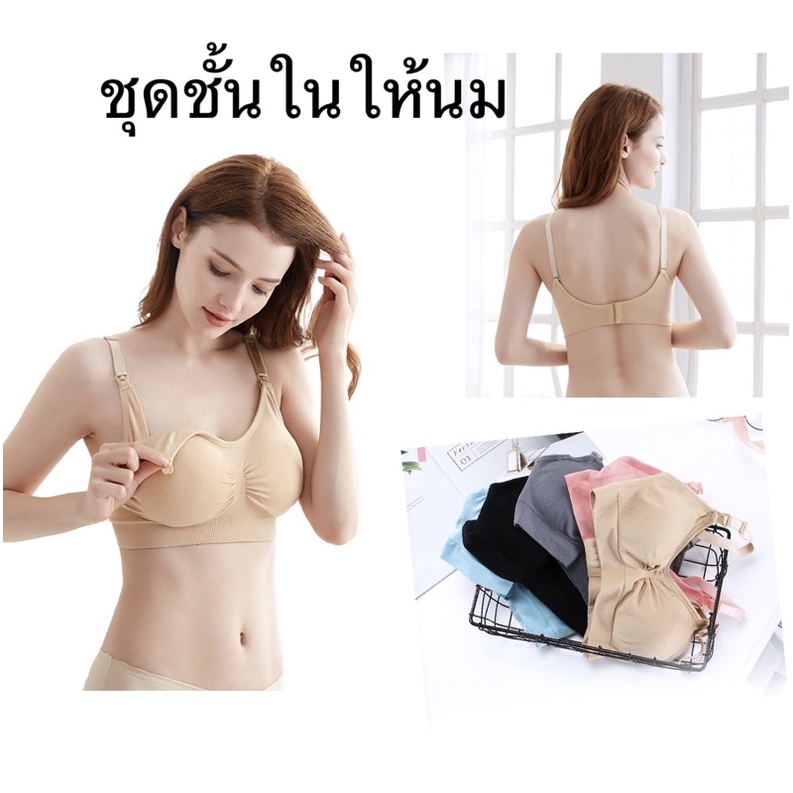 พร้อมส่ง เสื้อในให้นม บราให้นม ทรงสปอตร์บรา ล็อคกรวยปั้มนมได้ กระชับไร้รอยต่อ