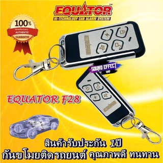 กันขโมยติดนถยนต์ EQUATOR F28 เพื่อป้องกันการถูกโจรกรรม, งัดแงะรถ สินค้ารับประกัน 1 ปี