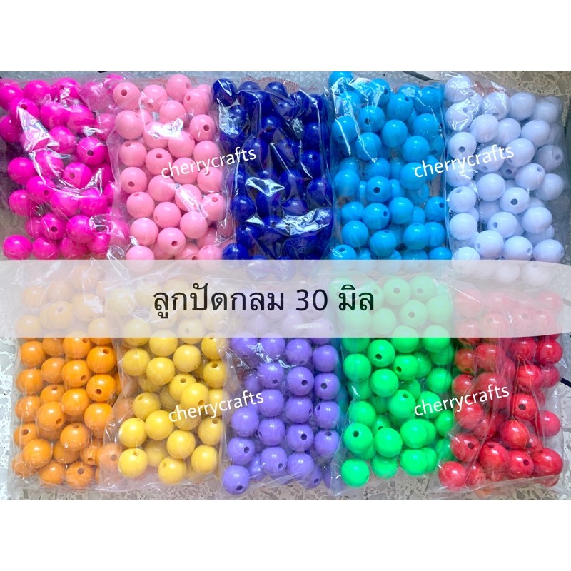 ลูกปัดกลม 30 มิล ลูกปัดวัวชน ถุง 50 เม็ด พลาสติกเกรดเอ