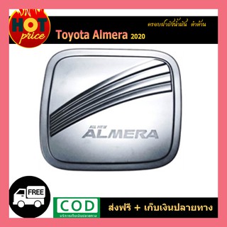 ครอบฝาถังน้ำมัน Almera 2020 ดำด้าน V.2