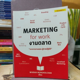 MARKETING for work งานตลาด