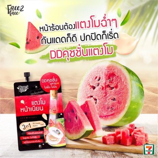 (1กล่องมี6ซอง)#ดีดี คุชชั่น ครีม #Face 2 Face Watermelon DD Cushion Cream