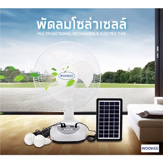 WOOKEE พัดลม 12 นิ้ว ใช้งานกับไฟฟ้าได้ แบตเตอรี่ในตัว