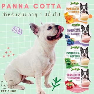 เจอร์ไฮ พานาคอตต้า ขนมสุนัข Jerhigh Panna Cotta Mousse ครบ 4 รส มูสแบบถ้วย ขนมสุนัข ผสมซุปเปอร์ฟู๊ด