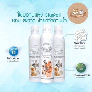 สเปรย์โฟมอาบน้ำแห้ง StarPett Silver Nano Aroma Bath Spray  มี 2 ขนาด