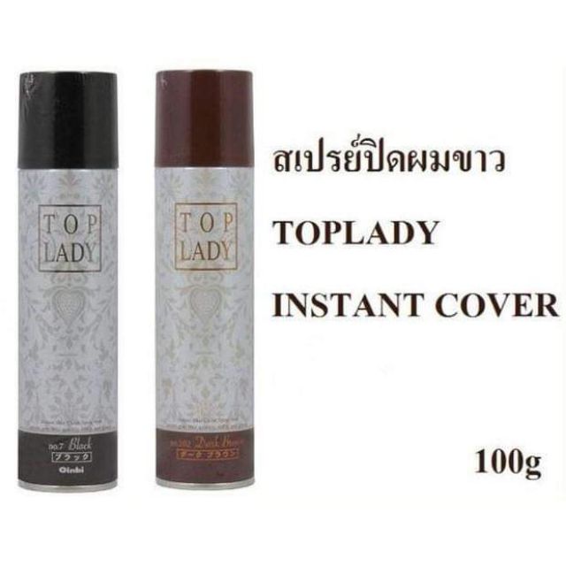 **ของแท้**" Top Lady สเปร์ยปิดผมขาว ญี่ปุ่น 100g.