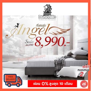 Dunlopillo ที่นอนรุ่นANGEL [แถมหมอนหนุน2 ใบ]*โฟมยางสังเคราะห์